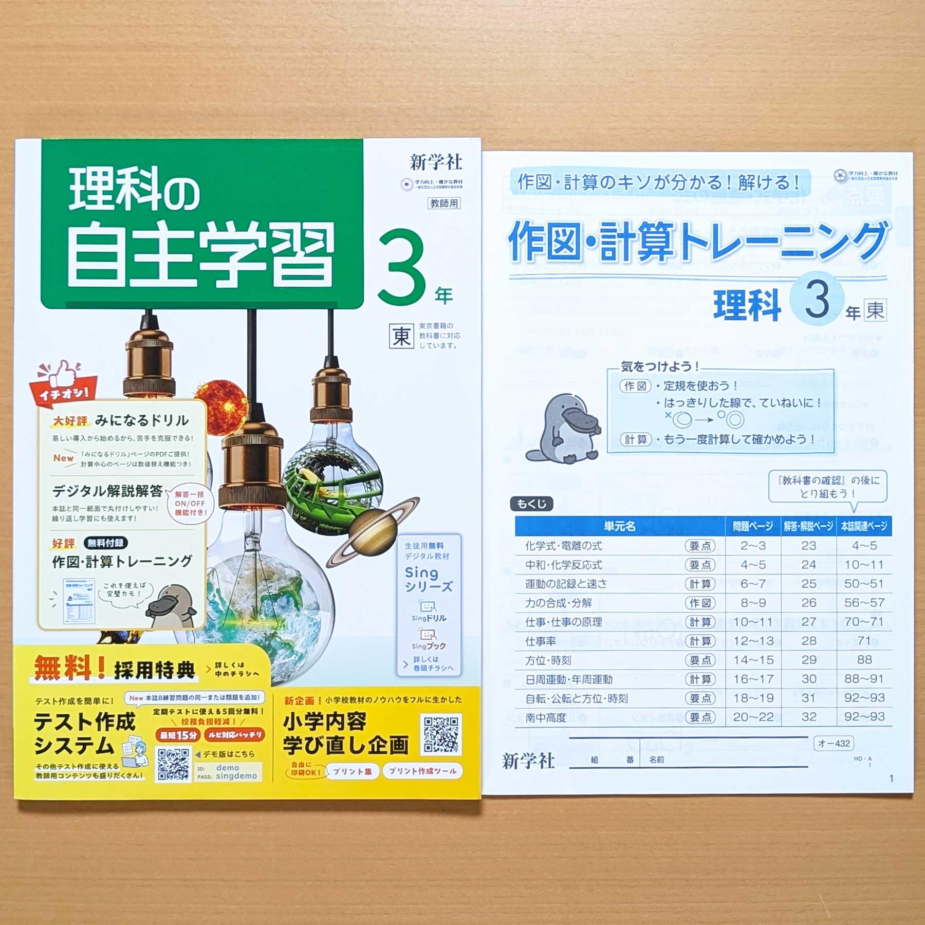 奨学社　小3 理科　最レベ　授業用テキスト　一年分　解答解説つき　先取り学習 中学校3年分の理科が教えられるほどよくわかる - いつも、学ぶ人の近く
